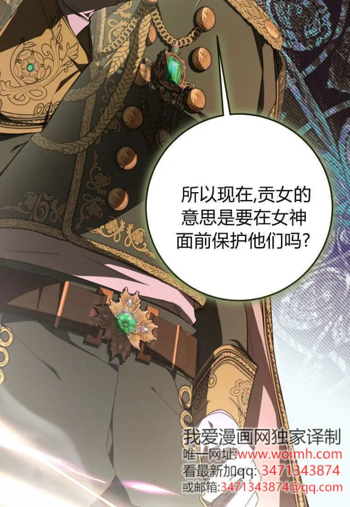 《成了恶魔的主人》第89话图31