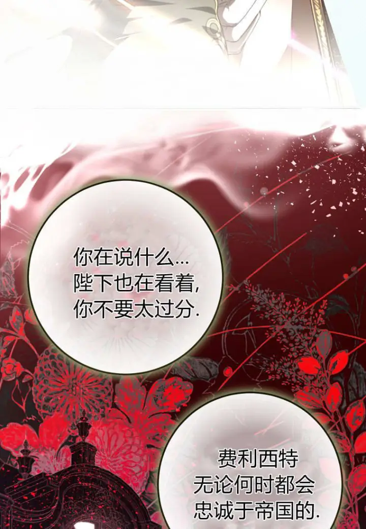 《成了恶魔的主人》第89话图32
