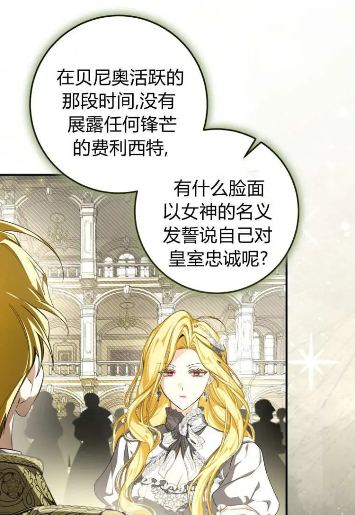《成了恶魔的主人》第89话图36