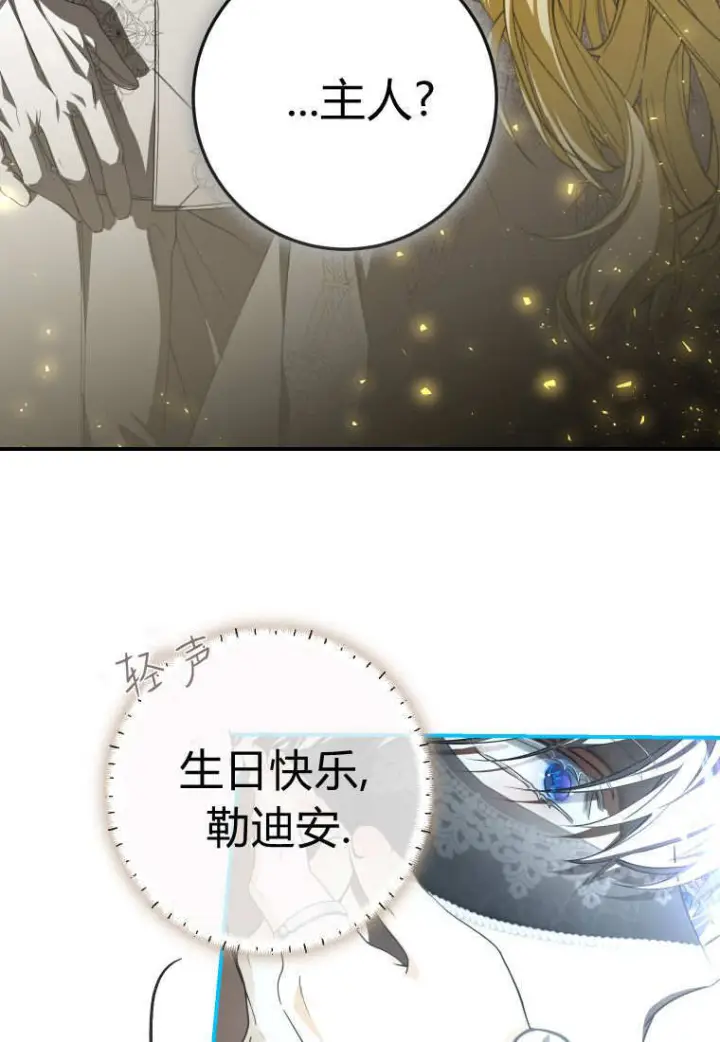 《成了恶魔的主人》第89话图4