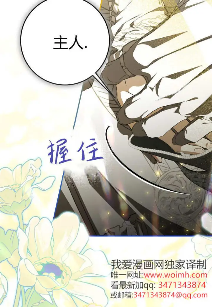 《成了恶魔的主人》第89话图42