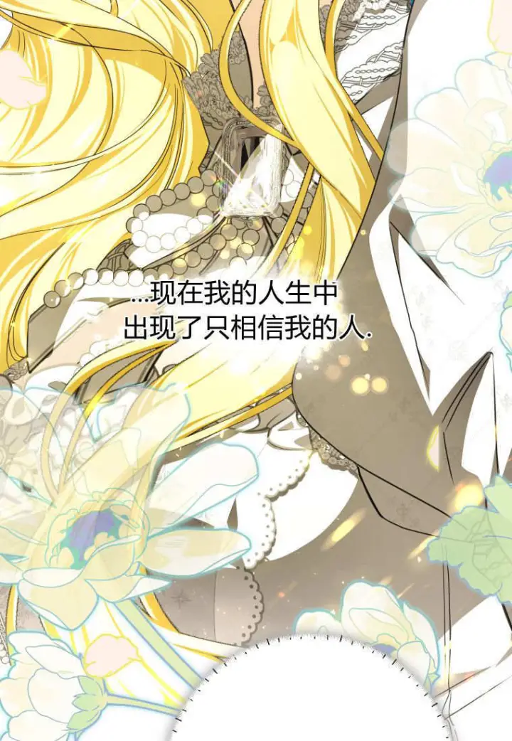 《成了恶魔的主人》第89话图44