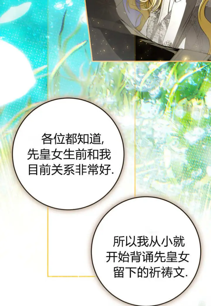 《成了恶魔的主人》第89话图49