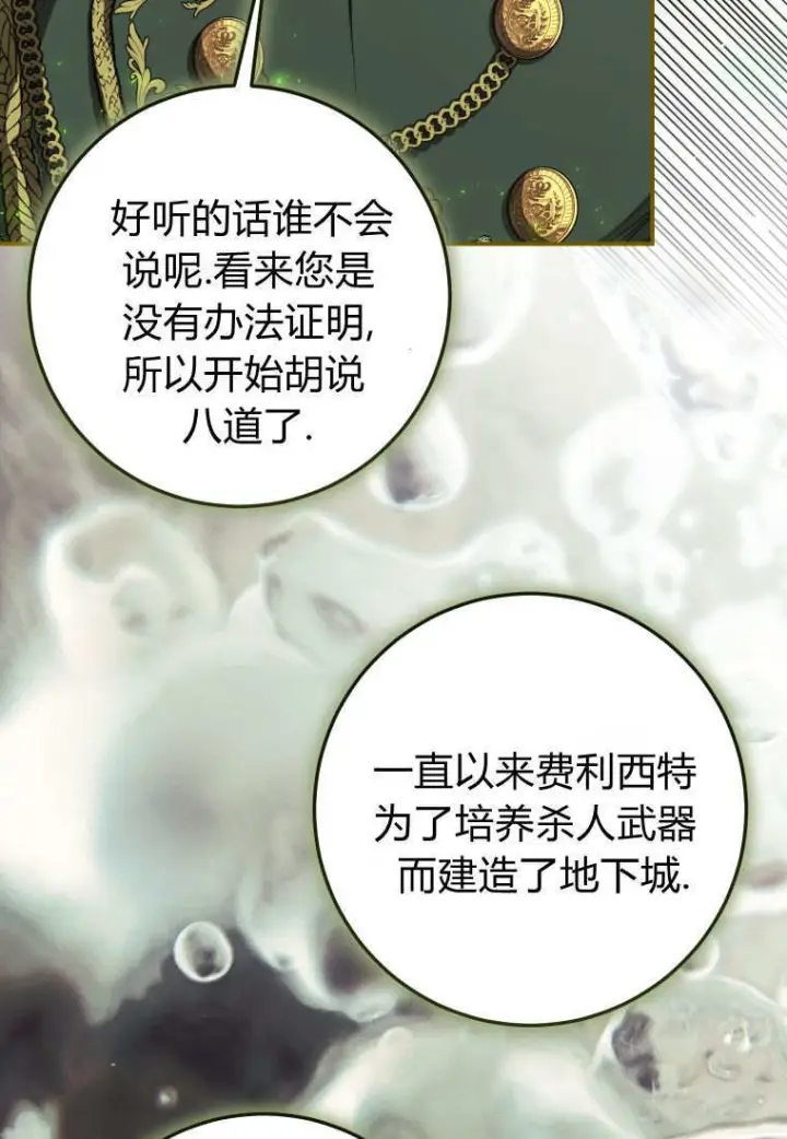 《成了恶魔的主人》第89话图54