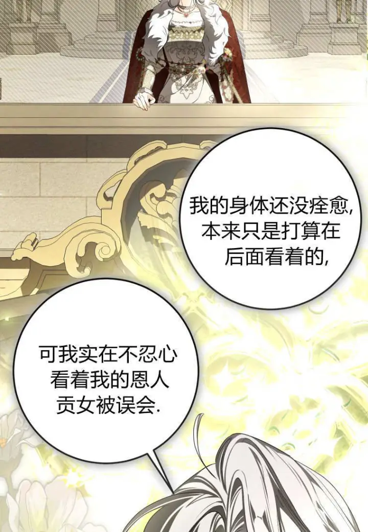 《成了恶魔的主人》第89话图57