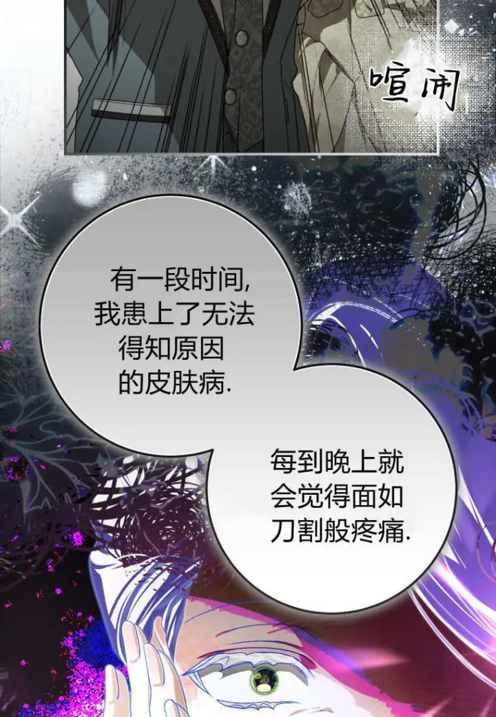 《成了恶魔的主人》第89话图61