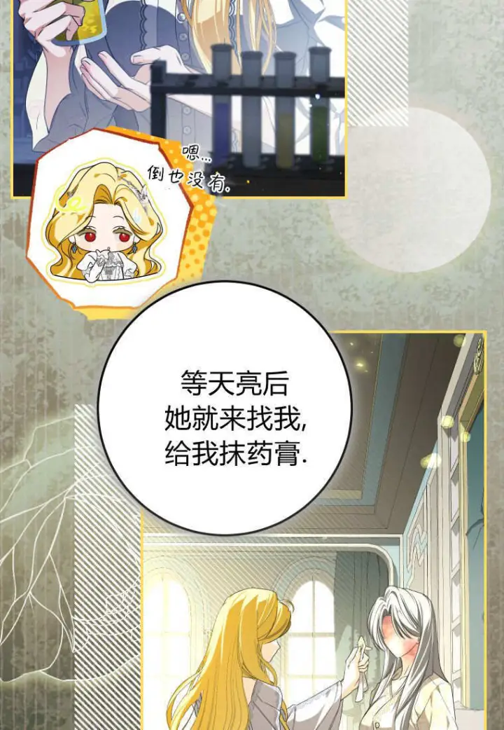 《成了恶魔的主人》第89话图64