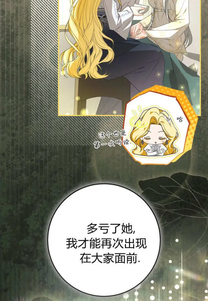 《成了恶魔的主人》第89话图65