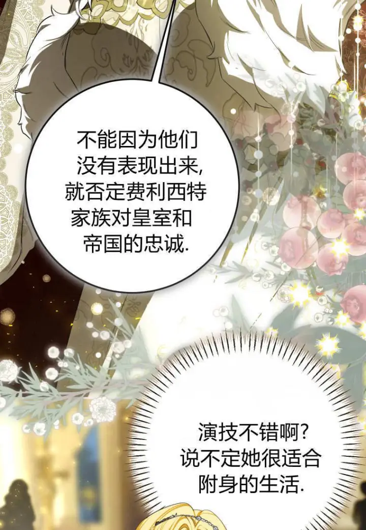 《成了恶魔的主人》第89话图67