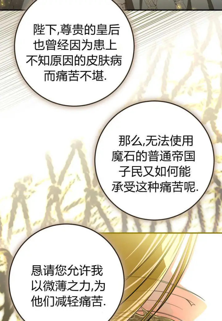 《成了恶魔的主人》第89话图69