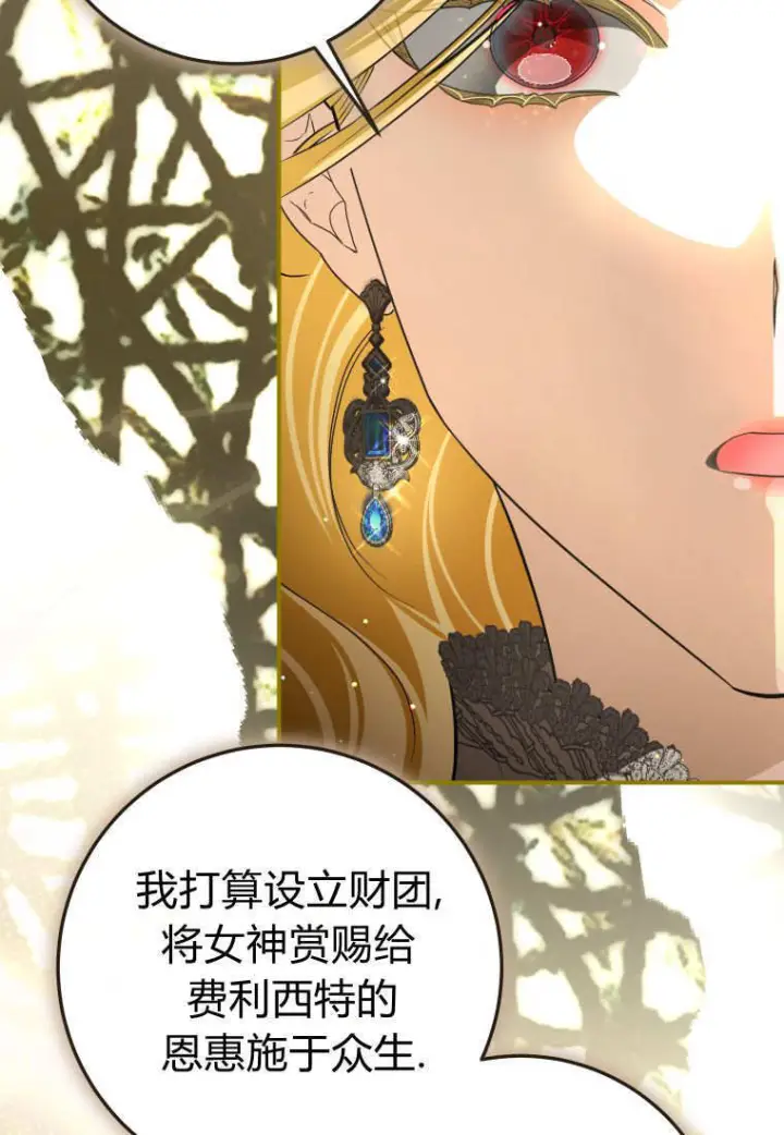 《成了恶魔的主人》第89话图70
