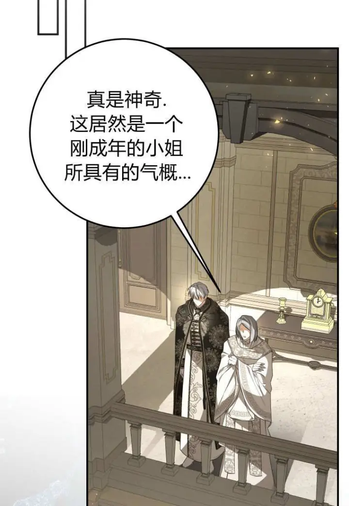 《成了恶魔的主人》第89话图74