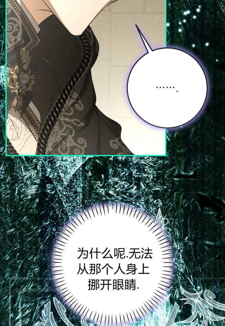 《成了恶魔的主人》第89话图76