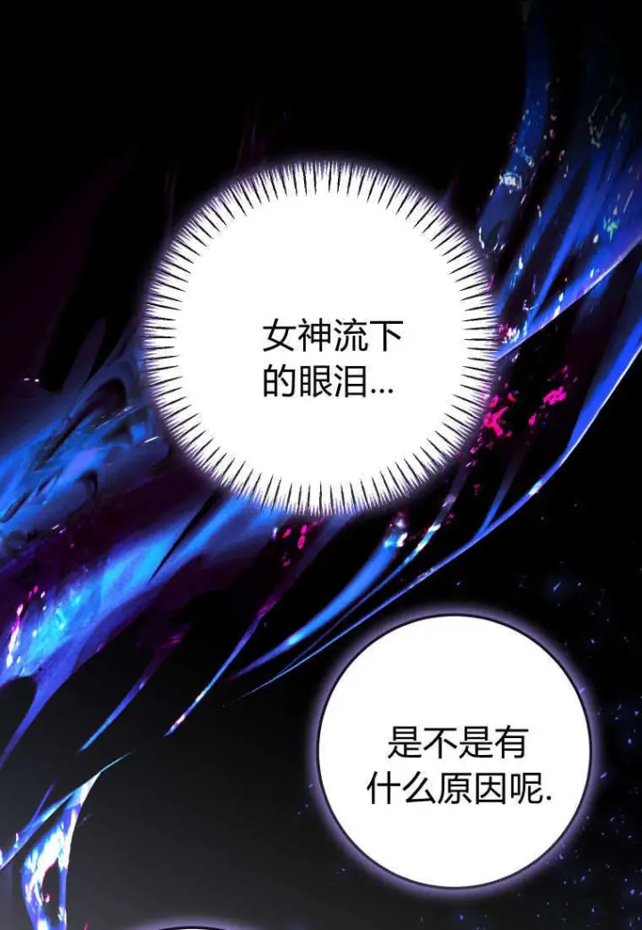 《成了恶魔的主人》第89话图84