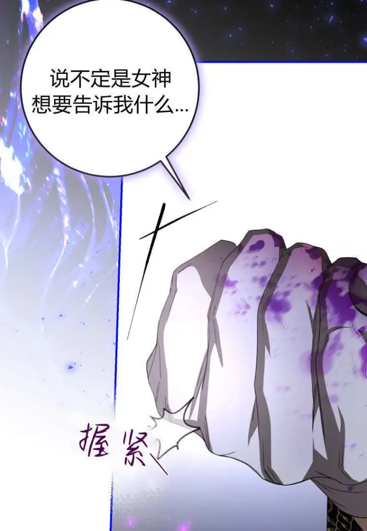 《成了恶魔的主人》第89话图85