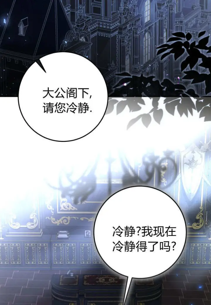 《成了恶魔的主人》第89话图88