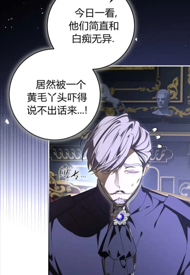 《成了恶魔的主人》第89话图90