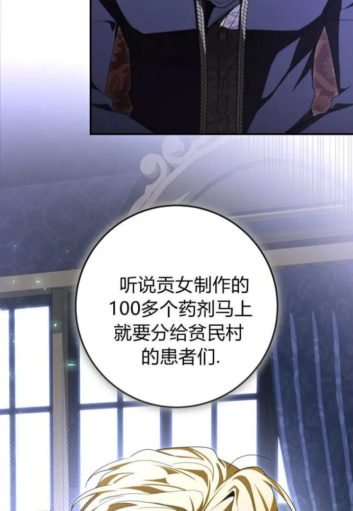 《成了恶魔的主人》第89话图91