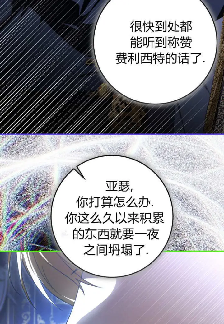 《成了恶魔的主人》第89话图93