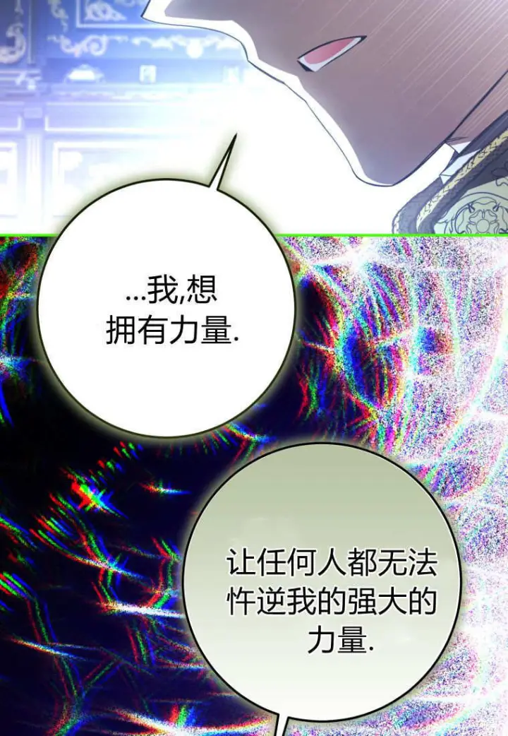 《成了恶魔的主人》第89话图94