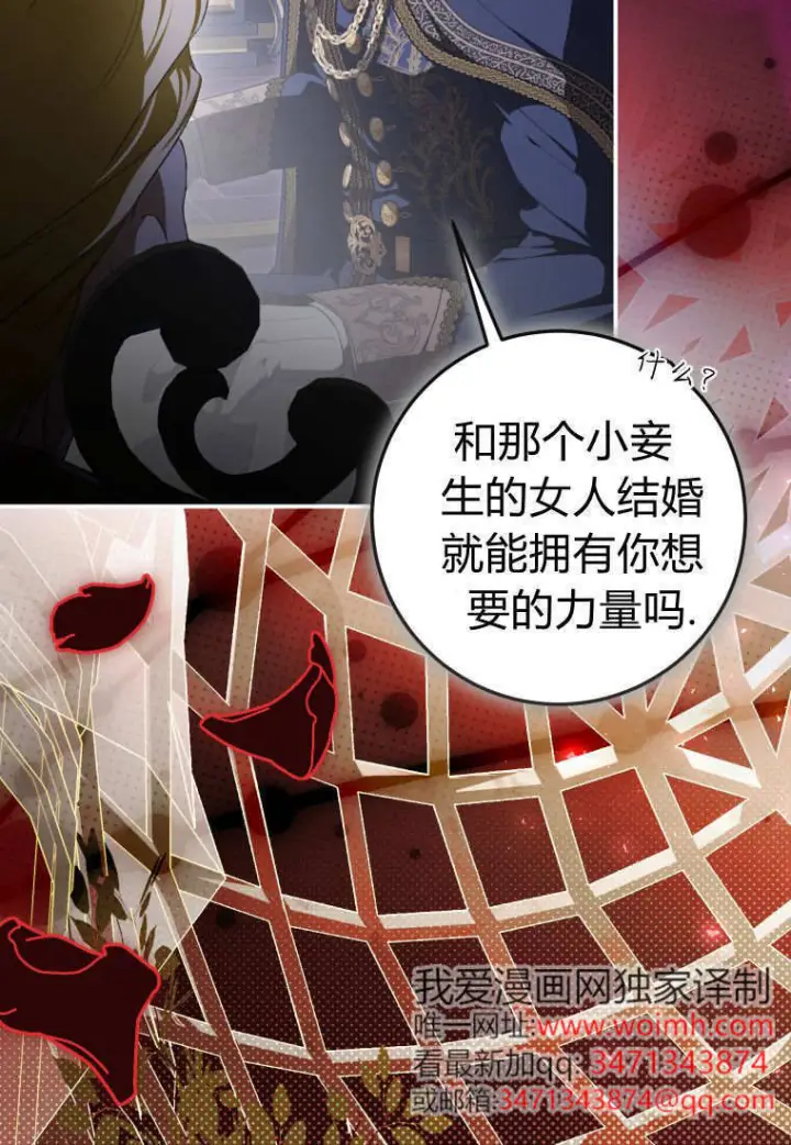 《成了恶魔的主人》第89话图98