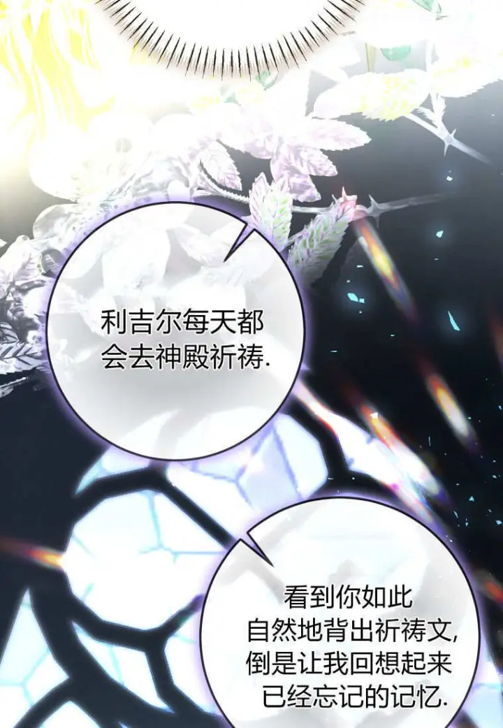 《成了恶魔的主人》第90话图10