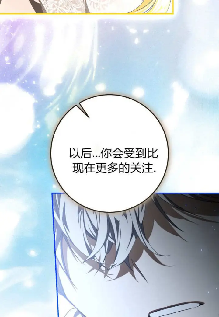 《成了恶魔的主人》第90话图100
