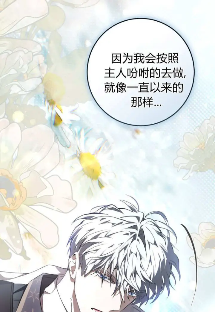 《成了恶魔的主人》第90话图102