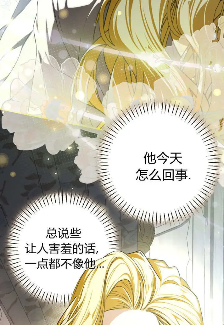 《成了恶魔的主人》第90话图104