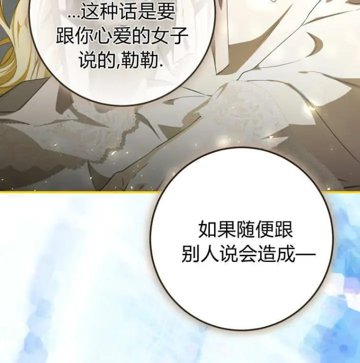 《成了恶魔的主人》第90话图106