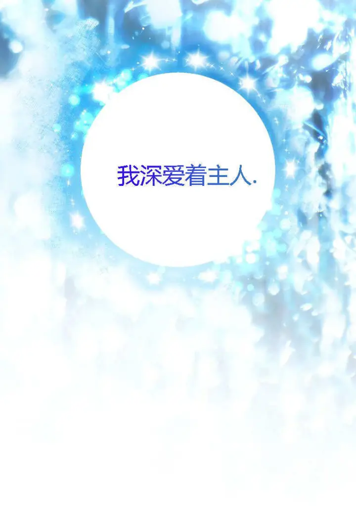 《成了恶魔的主人》第90话图112