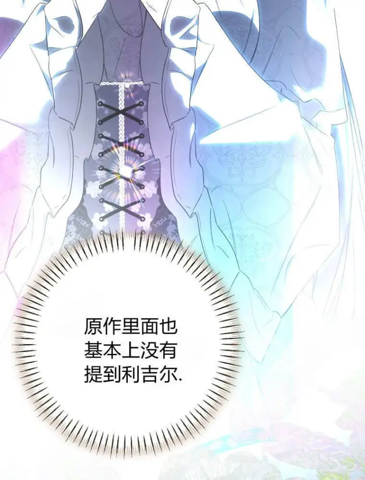 《成了恶魔的主人》第90话图12