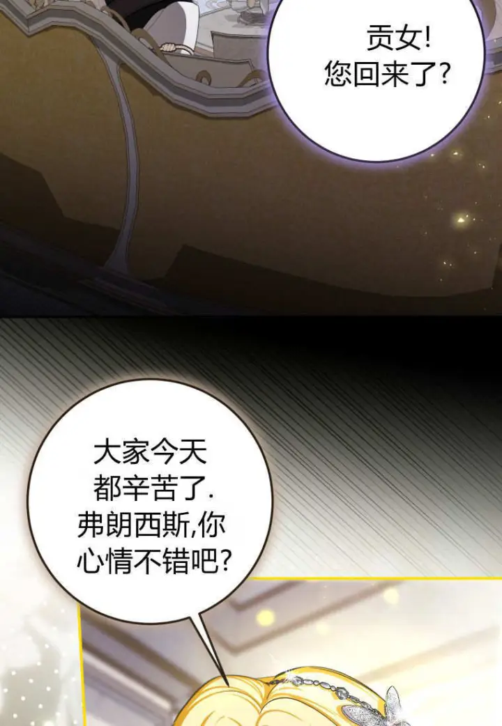 《成了恶魔的主人》第90话图19
