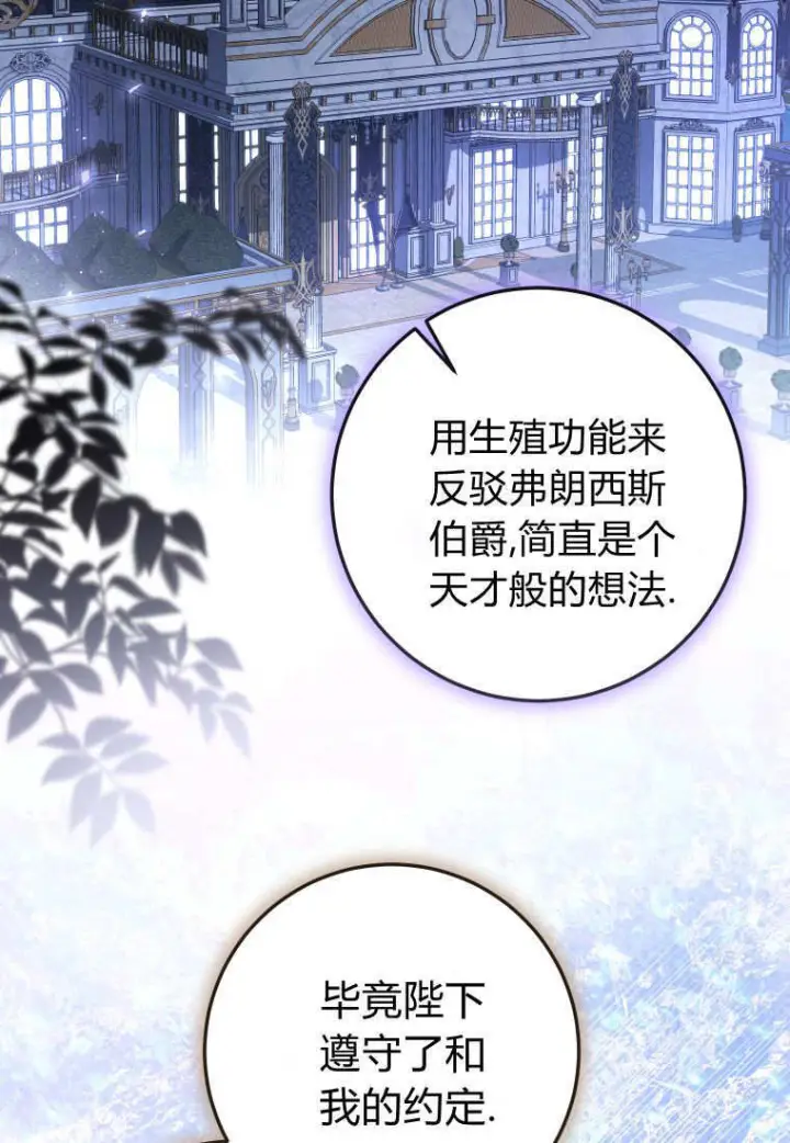 《成了恶魔的主人》第90话图2