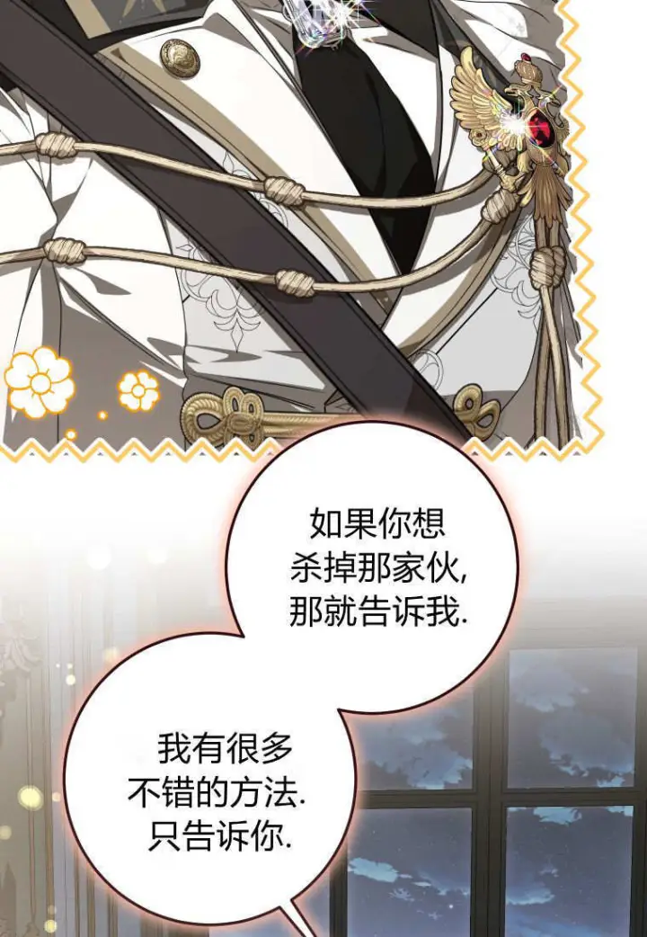 《成了恶魔的主人》第90话图22