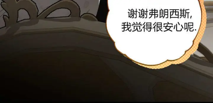 《成了恶魔的主人》第90话图24
