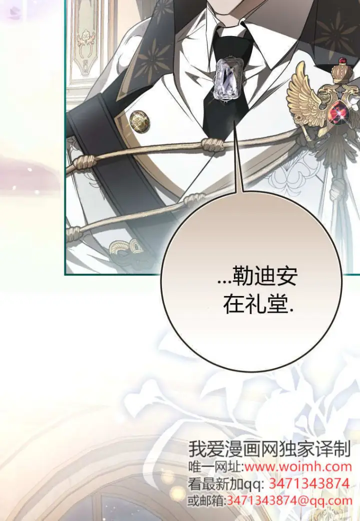 《成了恶魔的主人》第90话图26