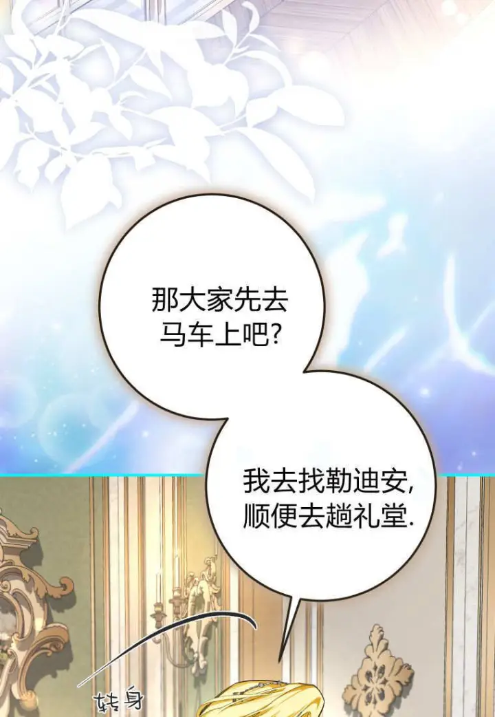 《成了恶魔的主人》第90话图28