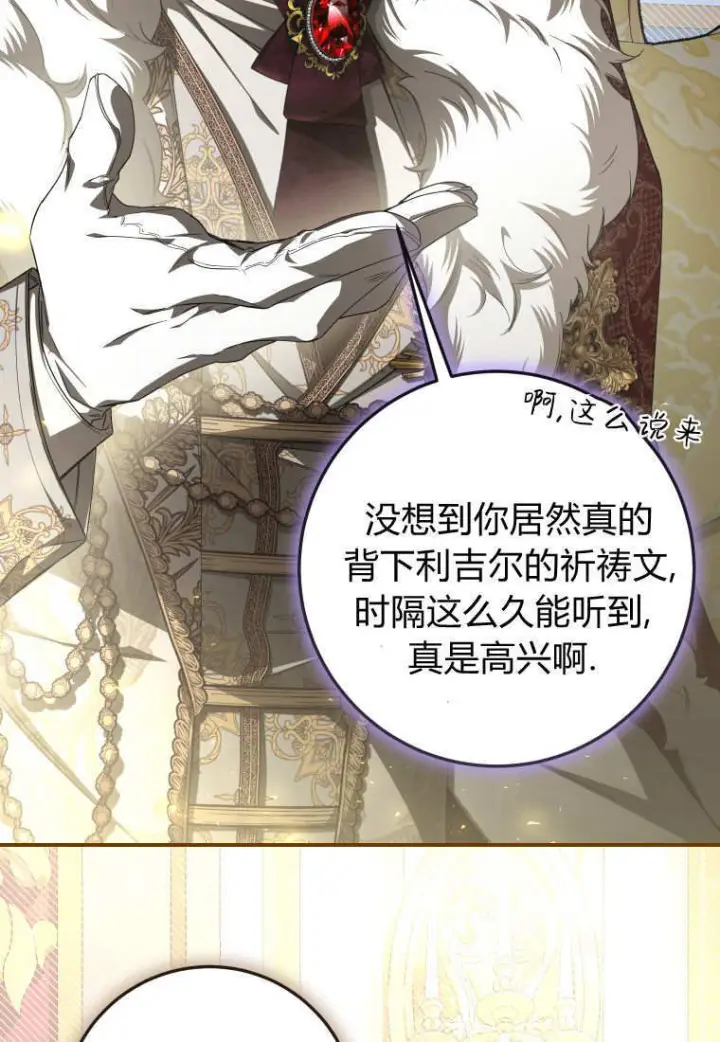 《成了恶魔的主人》第90话图5