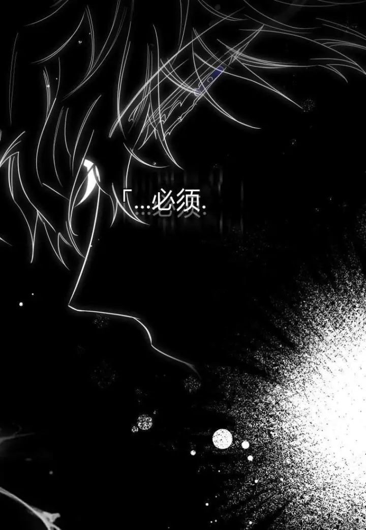 《成了恶魔的主人》第90话图67