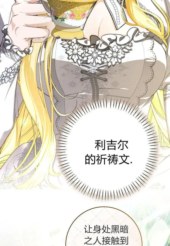 《成了恶魔的主人》第90话图7