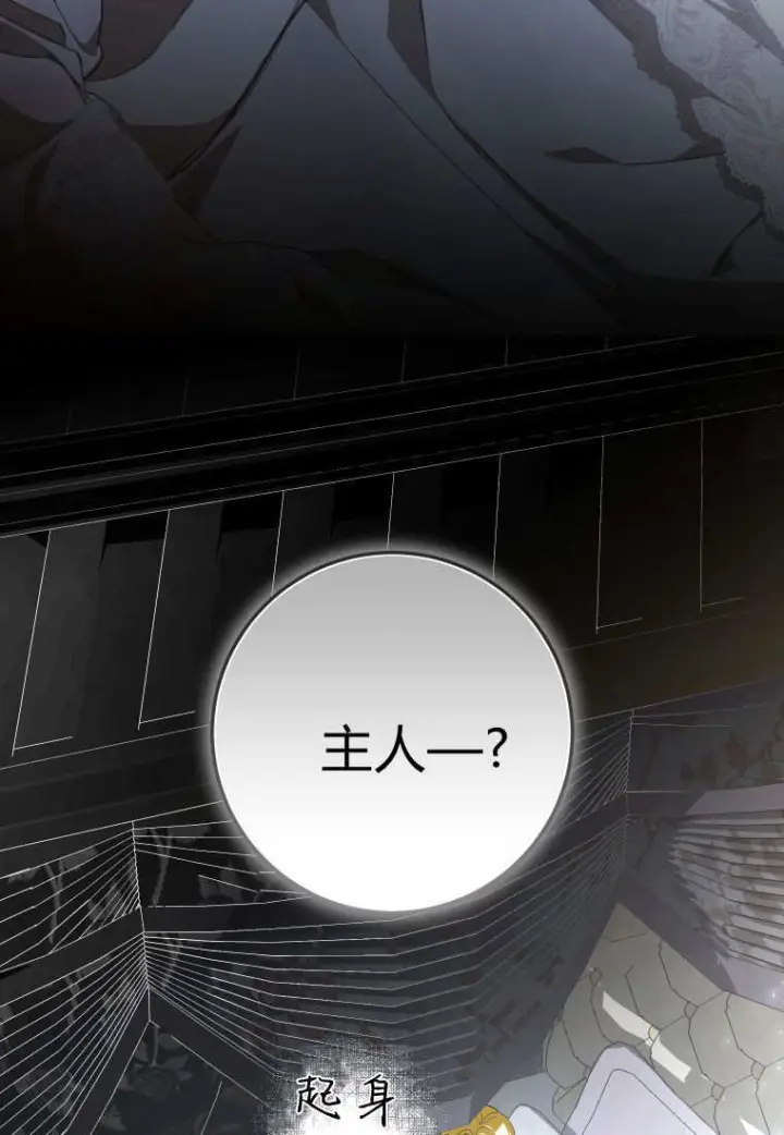 《成了恶魔的主人》第90话图70