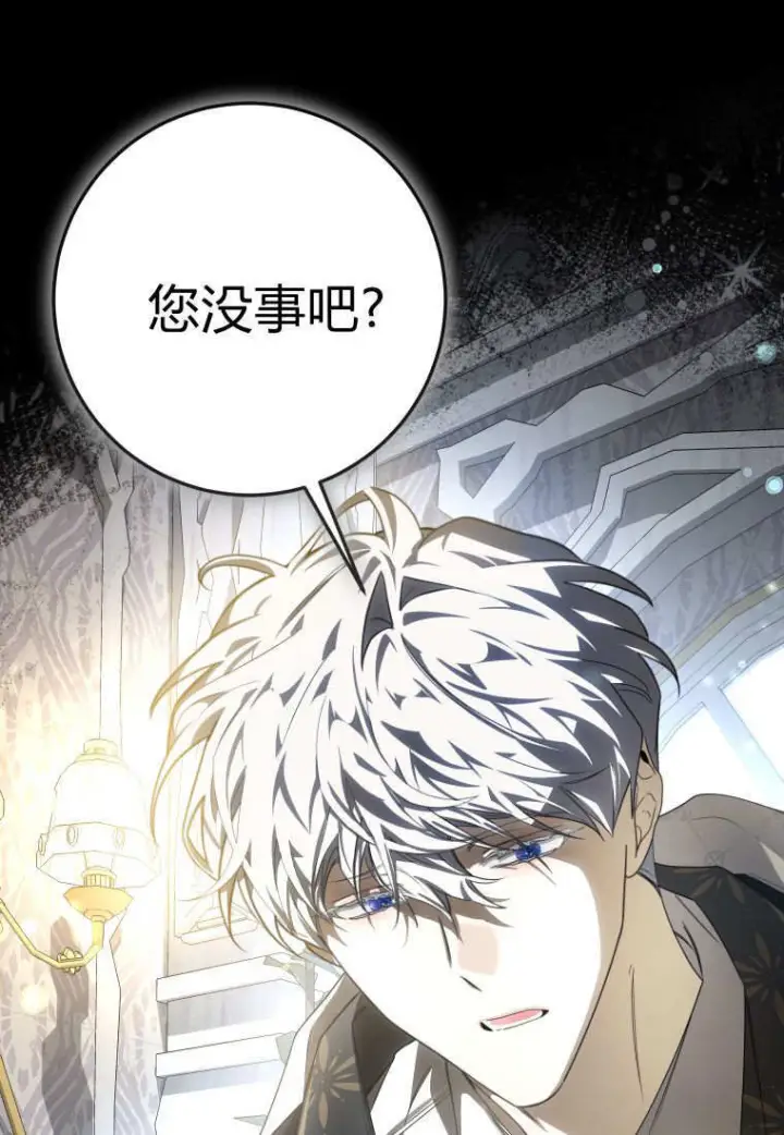 《成了恶魔的主人》第90话图73