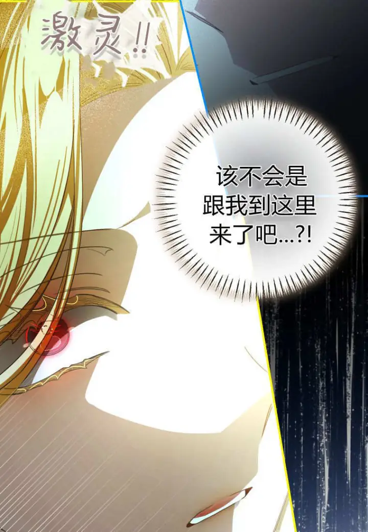 《成了恶魔的主人》第90话图76