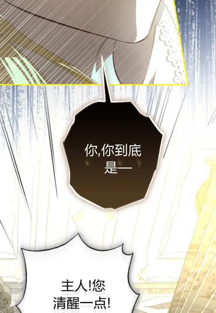 《成了恶魔的主人》第90话图77