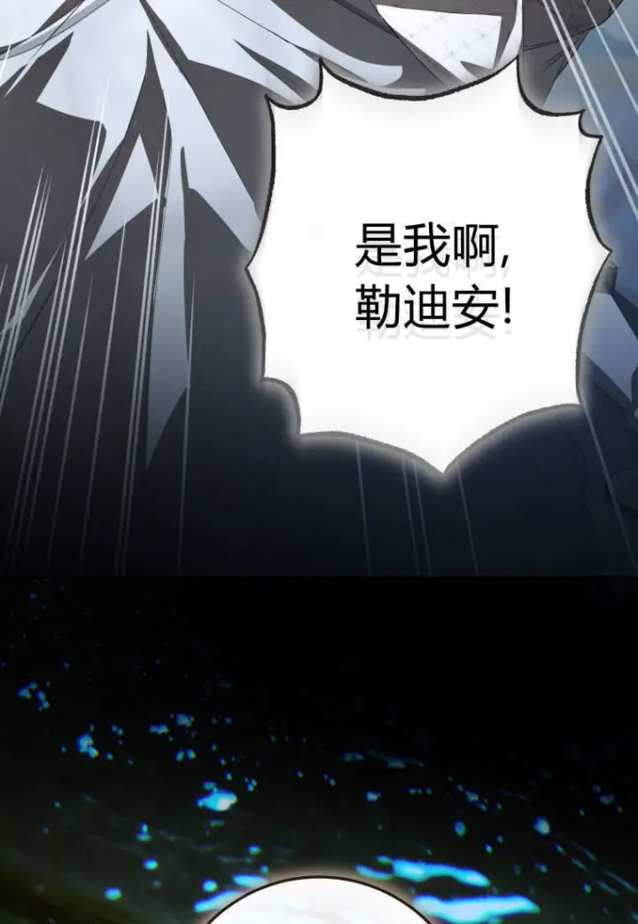 《成了恶魔的主人》第90话图79