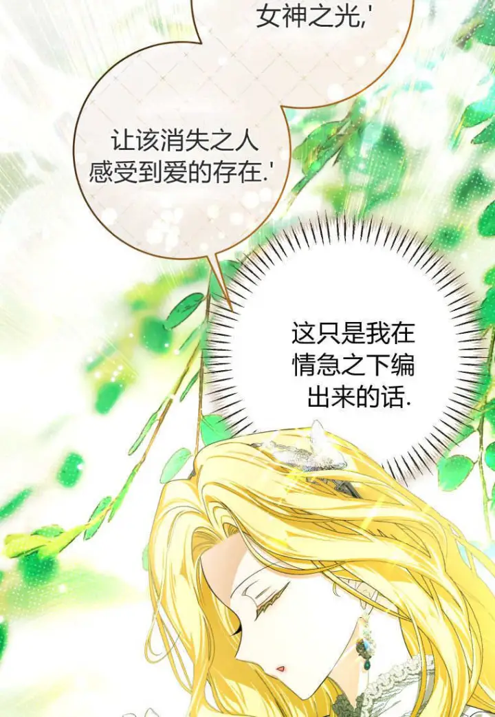 《成了恶魔的主人》第90话图8