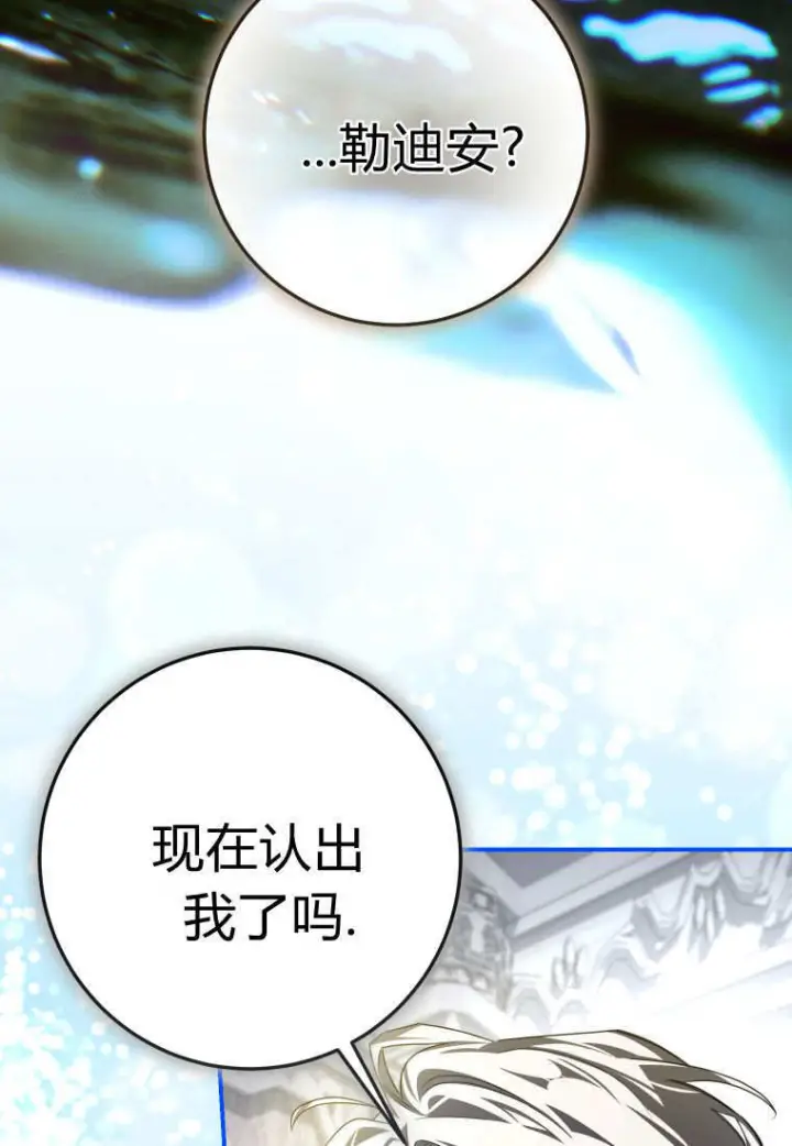 《成了恶魔的主人》第90话图80
