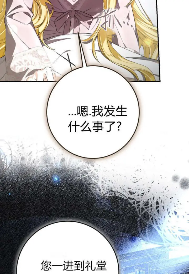 《成了恶魔的主人》第90话图83
