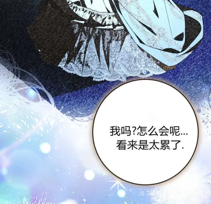 《成了恶魔的主人》第90话图85